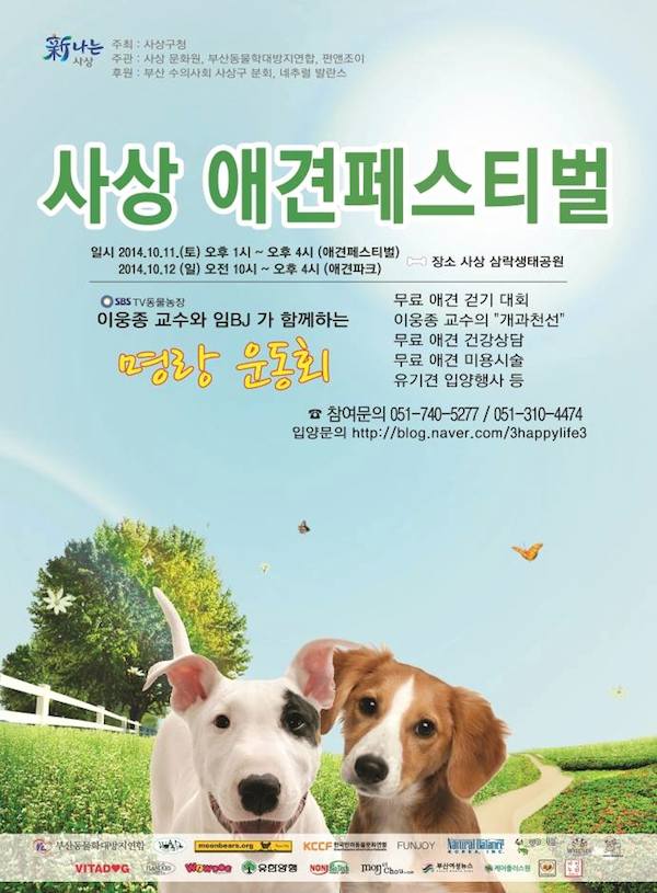 Celebrating World Animal day Korea 2014 #1